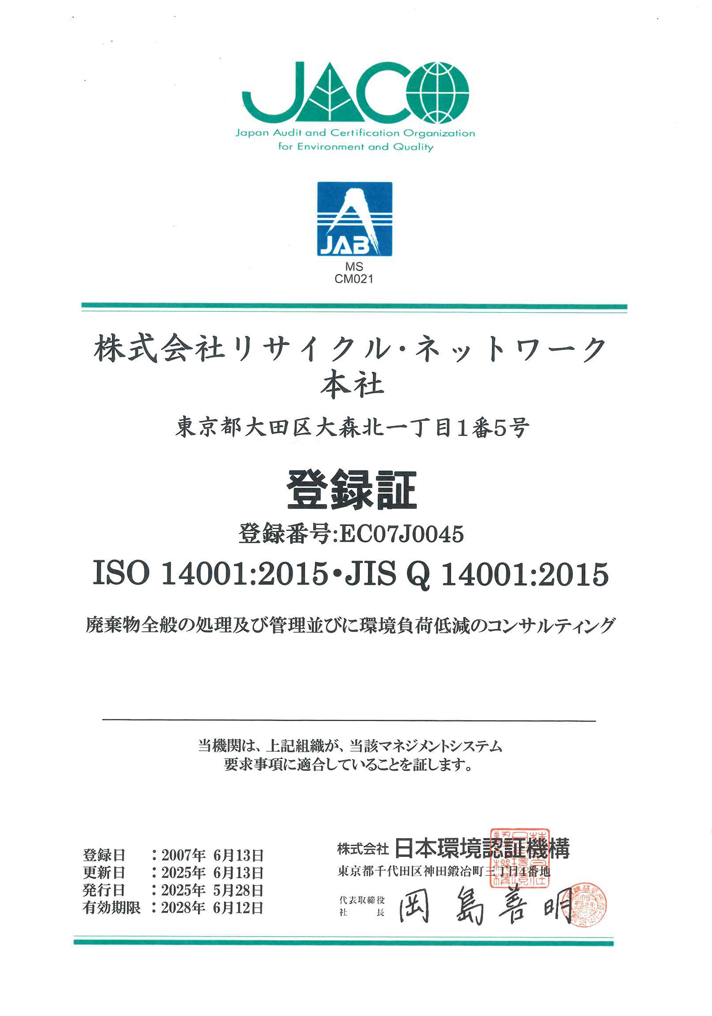 ISO登録証