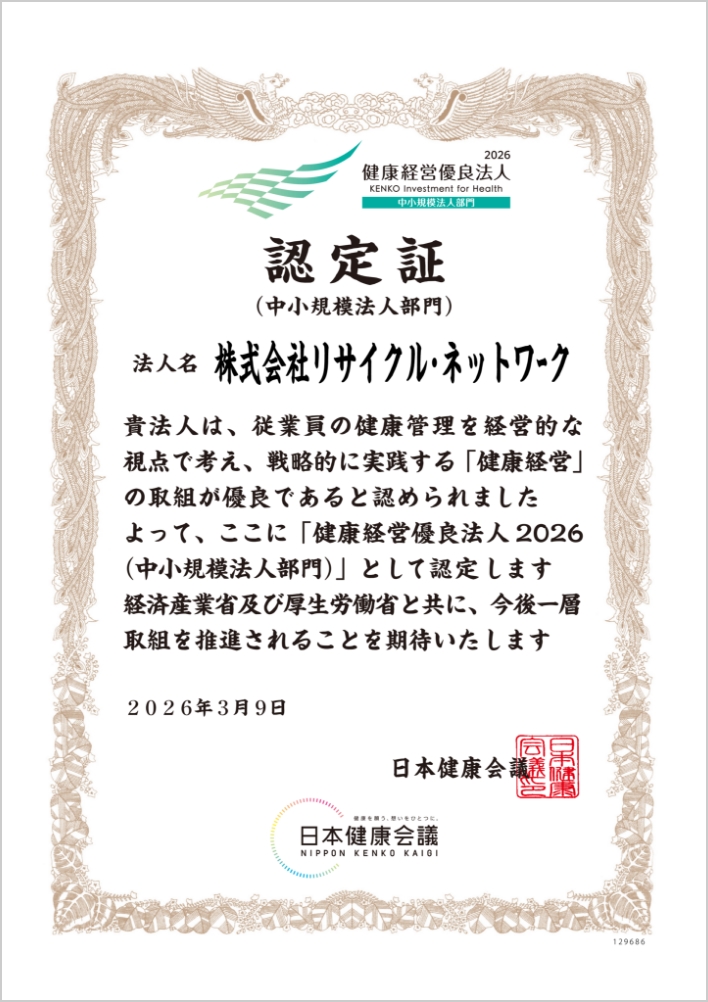 健康経営優良法人2026(中小規模法人部門)認定証