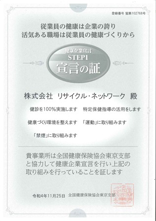 健康企業宣言「宣言の証」が届きました